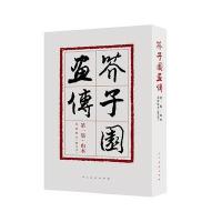 山水-芥子园画传-第一集-巢勋临本(修订本)