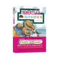 达洋和恐龙蛋-达洋猫小说系列9