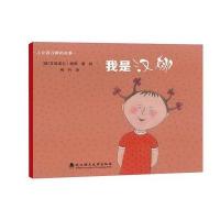 我是汉娜-小女孩汉娜的故事