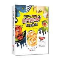 轻松做150道空气炸锅创意美食
