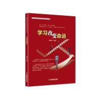 学习改变命运
