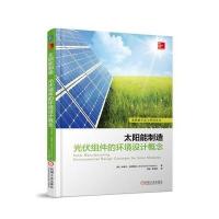 太阳能制造光伏组件的环境设计概念