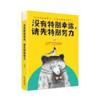 没有特别幸运.请先特别努力