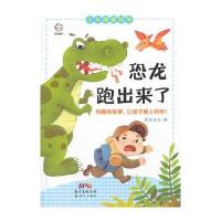 恐龙跑出来了-小牛顿爱科学