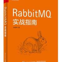 RabbitMQ实战指南