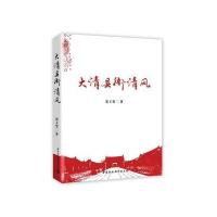 大清县衙清风