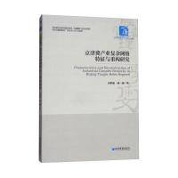 京津冀产业复杂网络特征与重构研究
