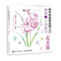 花卉篇-新手色铅笔绘画入门-教程+上色练习