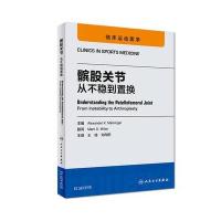 髌股关节从不稳到转换