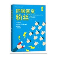 把顾客变粉丝-大字版