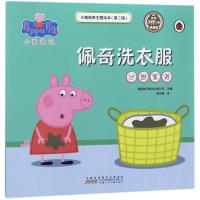 佩奇洗衣服-分担家务-小猪佩奇主题绘本(第二辑)