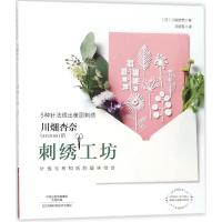 川畑杏奈刺绣工坊-5种针法绣出美丽刺绣