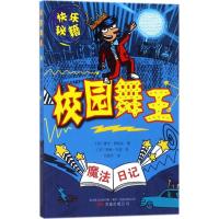 校园舞王-魔法日记