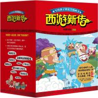 西游新传-写给孩子的安全漫画书-(全10册)