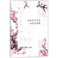 品味唐诗-去和所有欢喜的时光相遇