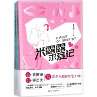 米露露求爱记-(上.下二册)