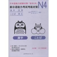 N4汉字 词汇-新日语能力考试考前对策