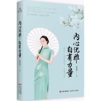 内心优雅 自由力量