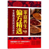 家庭养生偏方精选