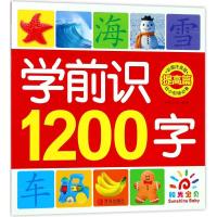 提高篇-学前识1200字-彩图注音版