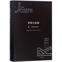 拉德茨基进行曲-罗特小说集-2