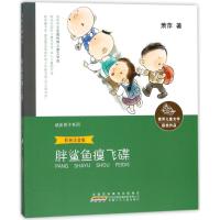 胖鲨鱼瘦飞碟-萧萍儿童文学获奖作品-彩色注音版