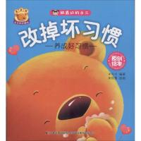 改掉坏习惯-养成好习惯-做最好的自己