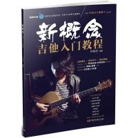 新概念吉他入门教程