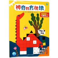 奇趣动物-神奇的方块块