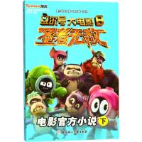 电影官方小说-赛尔号大电影6圣者无敌-下