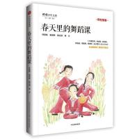 春天里的舞蹈课-师生情卷