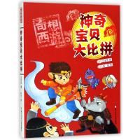 神奇宝贝大比拼-奇想西游
