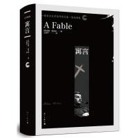 寓言-诺贝尔文学奖作家文集.福克纳卷