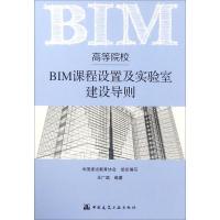 高等院校BIM课程设置及实验室建设导则