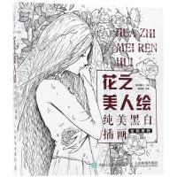 花之美人绘-纯美黑白插画绘制教程