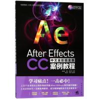 After Effects CC中文全彩铂金版案例教程-(附赠1DVD.含语音视频教学+案例素材文件...)