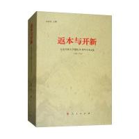 1984-2014-返本与开新-大连民族大学建校30周年学术文集
