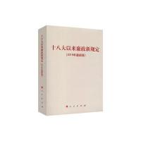 十八大以来廉政新规定-(2018年最新版)
