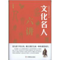 文化名人-中华文化公开课