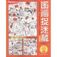 图画捉迷藏-6-年度精华版