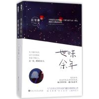 世味余年-(全二册)