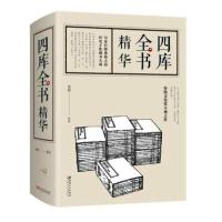 四库全书精华