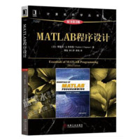 MATLAB程序设计-原书第3版