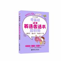 零基础这本英语会话书超好用-随身带.随时用-附赠MP3下载