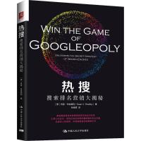 热搜：搜索排名营销大揭秘