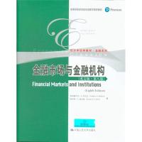 金融市场与金融机构（英文版·第八版）（高等学校经济类双语教学推荐教材·经济学经典教材·金融系列）