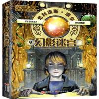 幻影迷宫-尤利西斯.摩尔-9