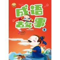 成语故事-5