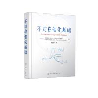 不对称催化基础