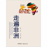 走遍非洲